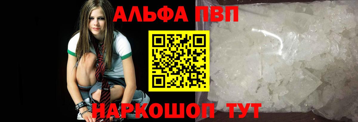 A PVP кристаллы  Альфа ПВП Соль  Сафоново  Вход с VPN 
