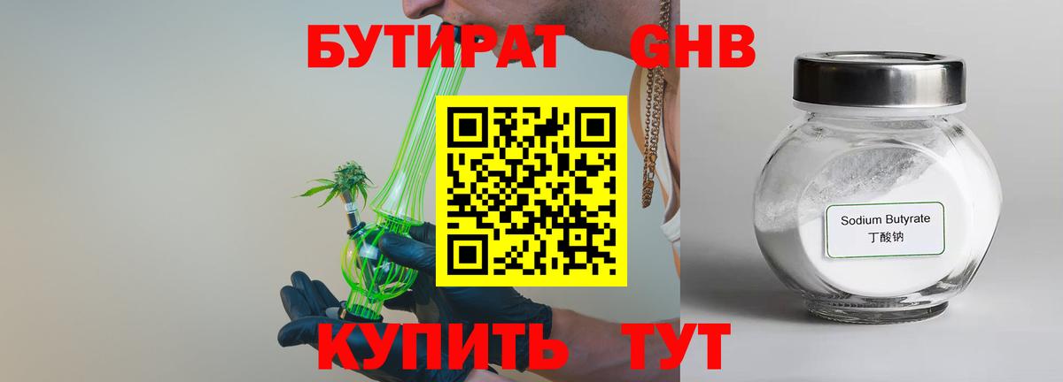 Сафоново  Бутират жидкий экстази  Вход с VPN 