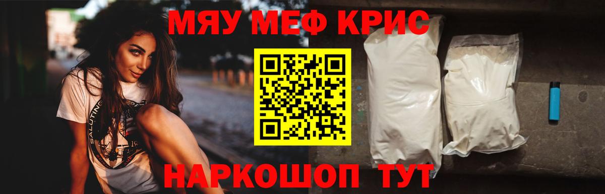 Мефедрон кристаллы Сафоново